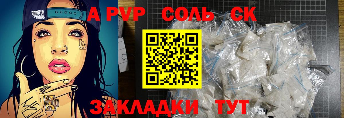 А ПВП Соль  APVP СК КРИС  A PVP СК  Саяногорск  наркота  Вход с VPN 