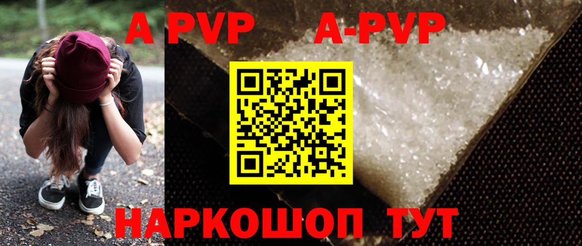 A PVP кристаллы Саяногорск