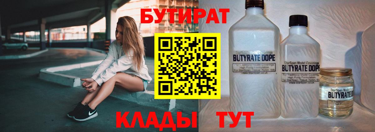 Бутират  БУТИРАТ Butirat  Вход с VPN  Саяногорск 