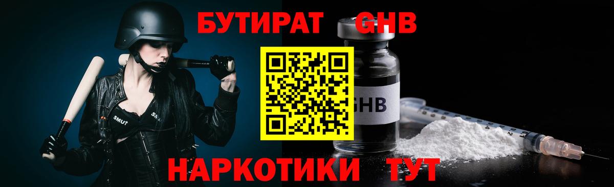 БУТИРАТ 99% Саяногорск