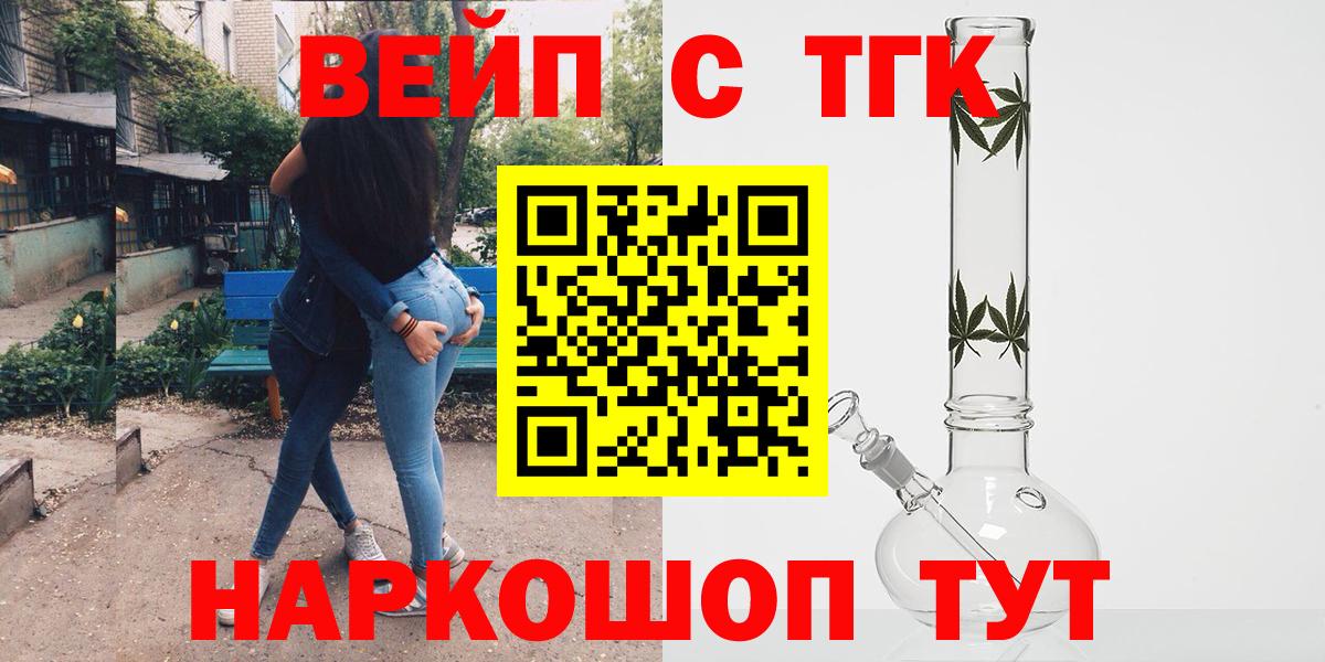 Дистиллят ТГК жижа  наркошоп  ТГК вейп с тгк  Саяногорск  Вход с VPN 